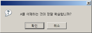 A를 삭제하는게 맞냐?