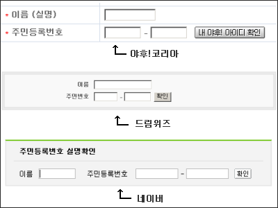 포탈 가입시 실명확인